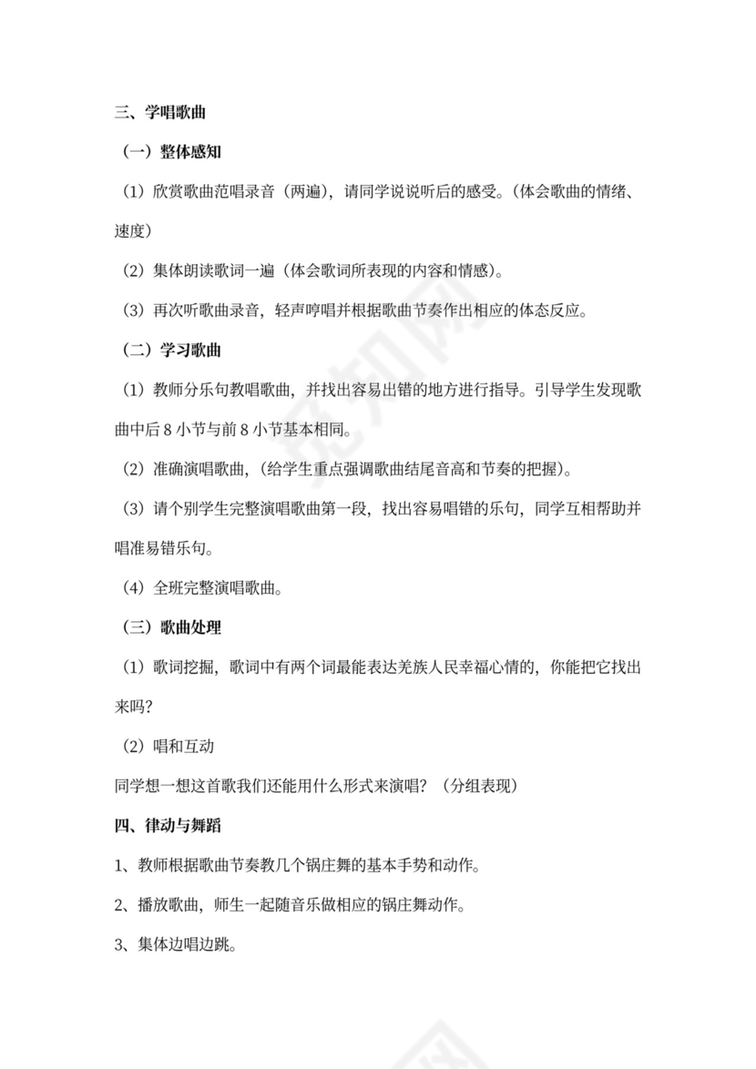 小学音乐《吹起羌笛跳锅庄》教案