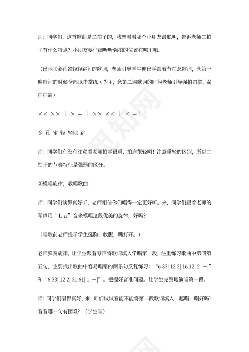 金孔雀轻轻跳-教案