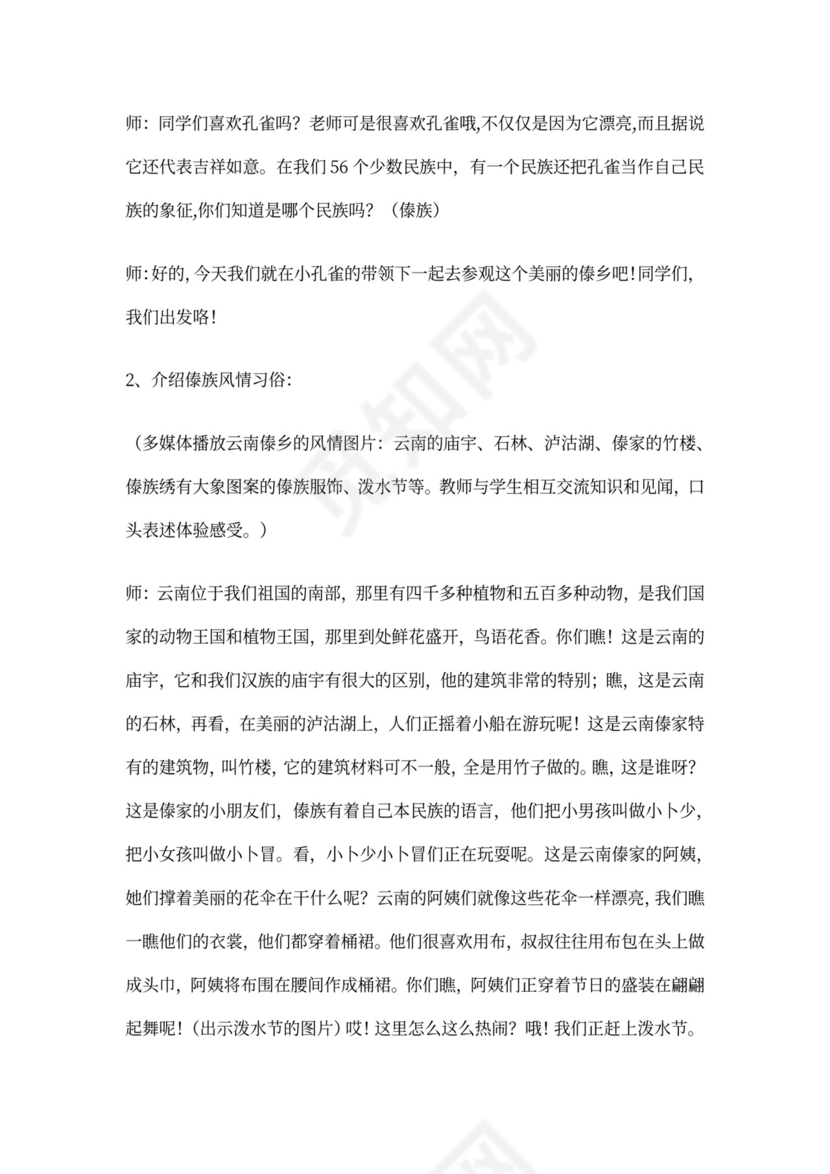 金孔雀轻轻跳-教案