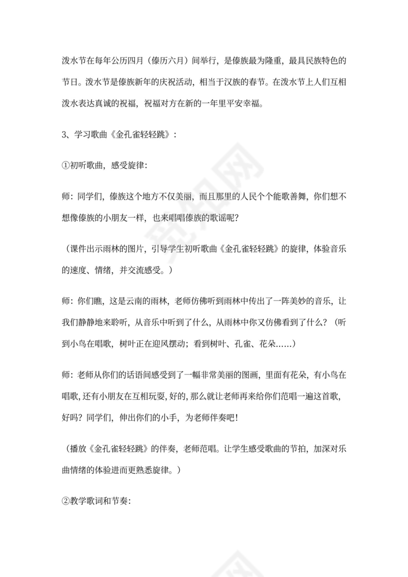 金孔雀轻轻跳-教案