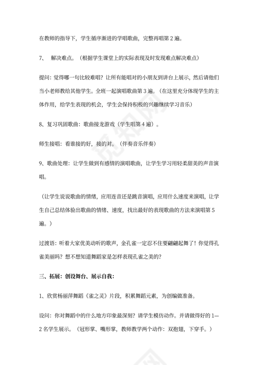 金孔雀轻轻跳-教案