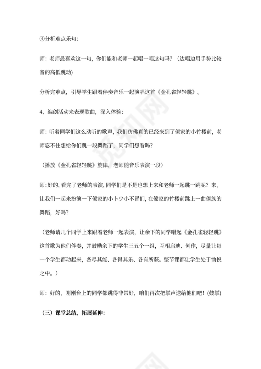 金孔雀轻轻跳-教案