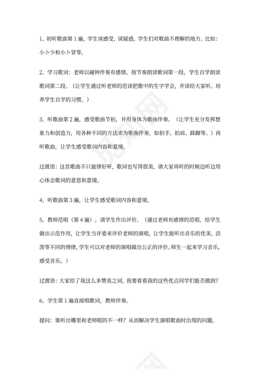 金孔雀轻轻跳-教案