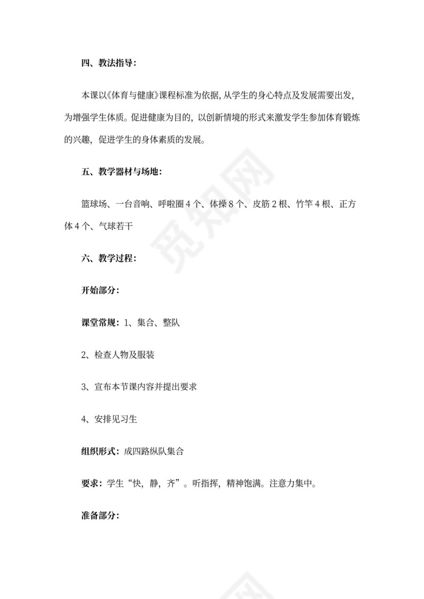 小学体育《韵律操》教案