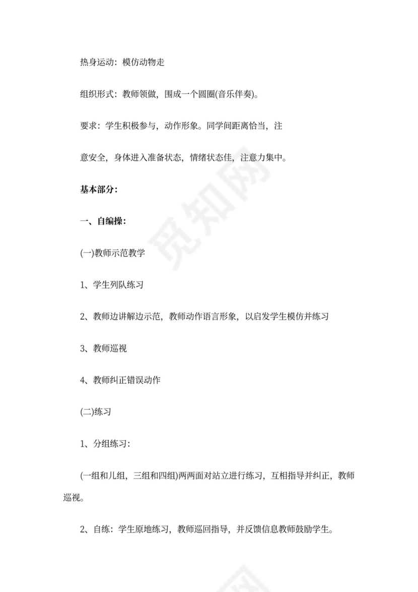 小学体育《韵律操》教案