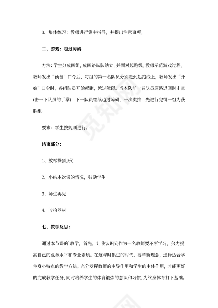 小学体育《韵律操》教案