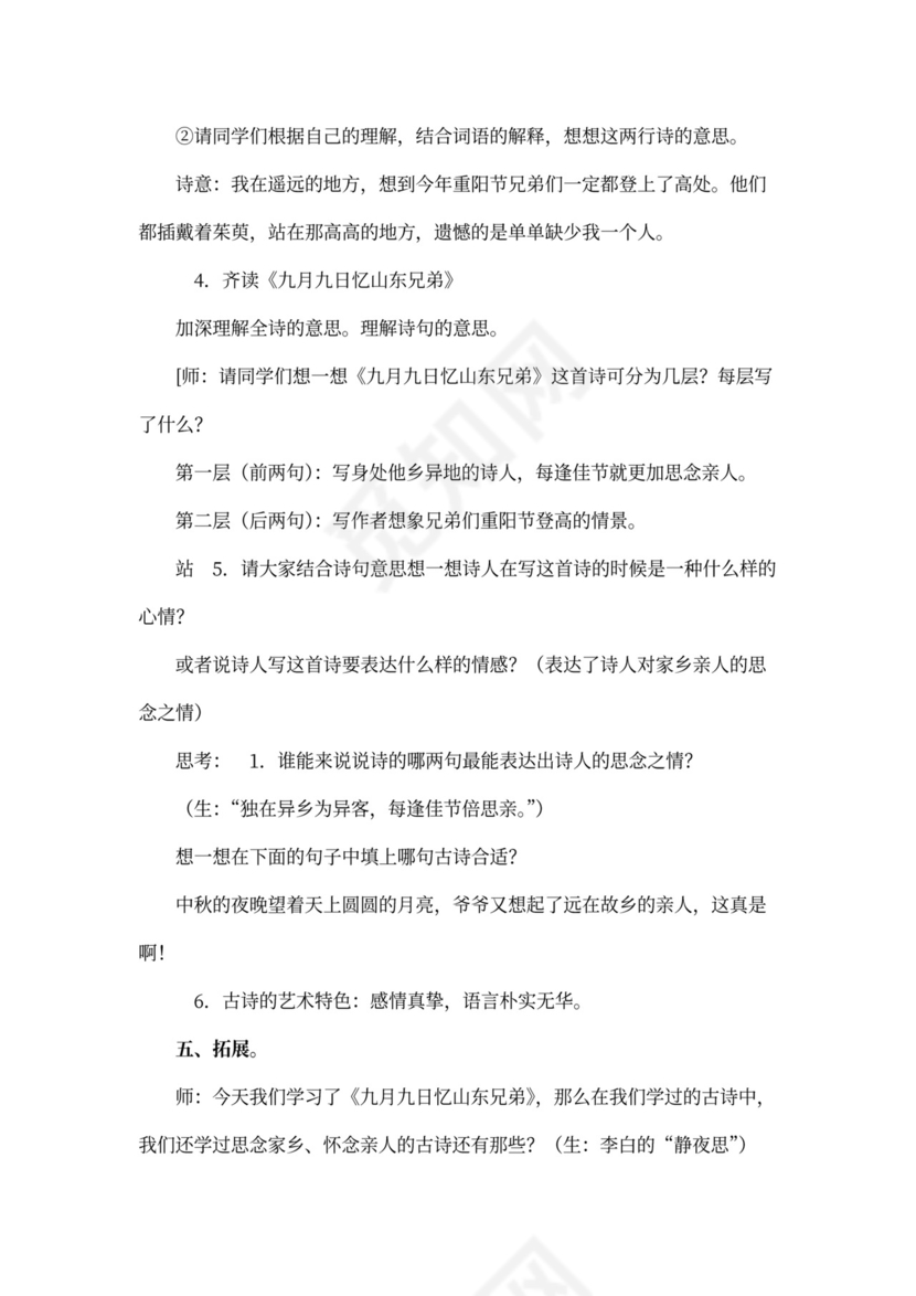 《九月九日忆山东兄弟》教案