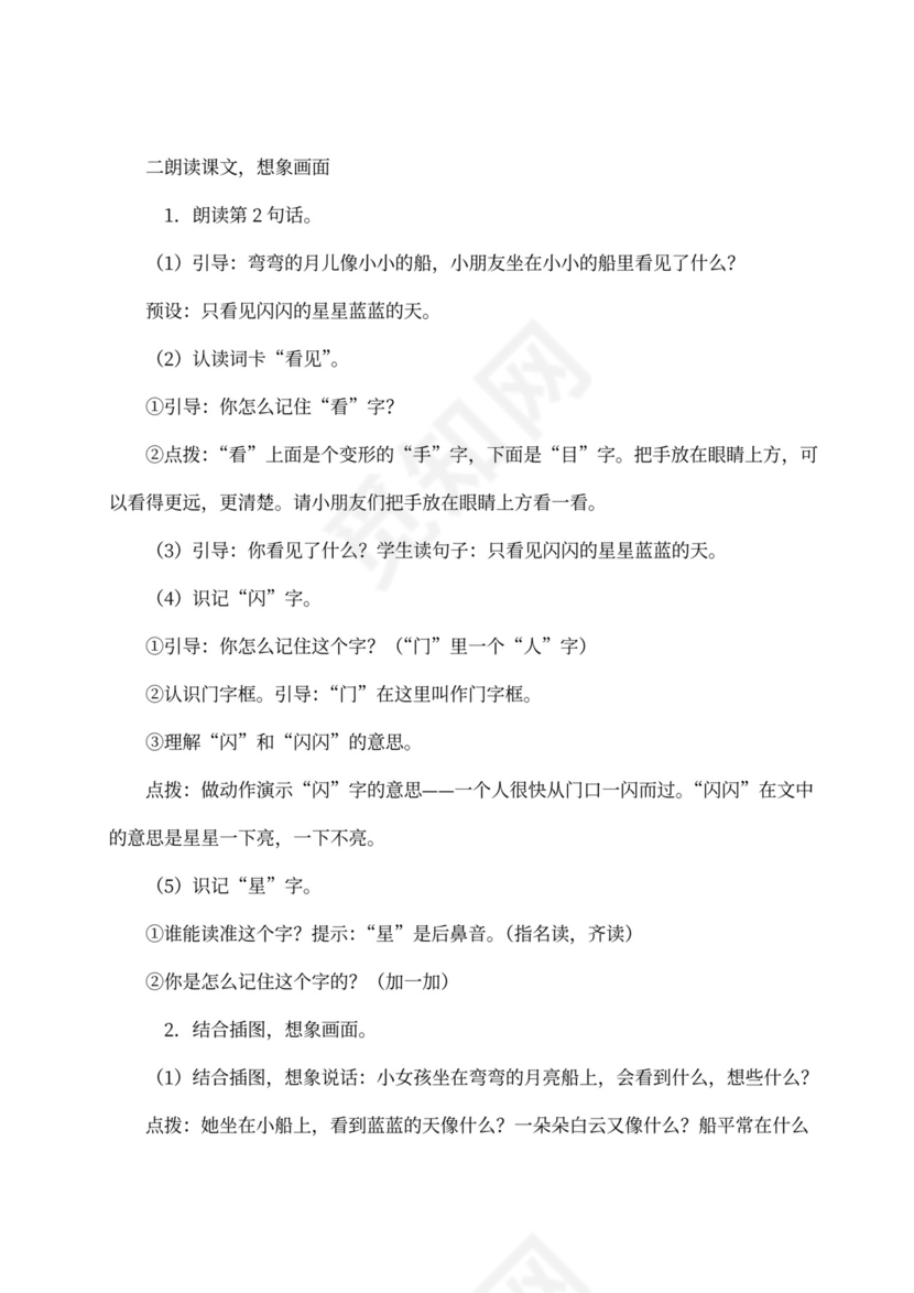 4单元2小小的船