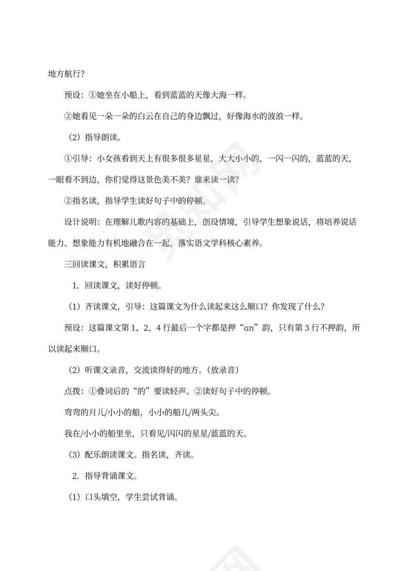 4单元2小小的船