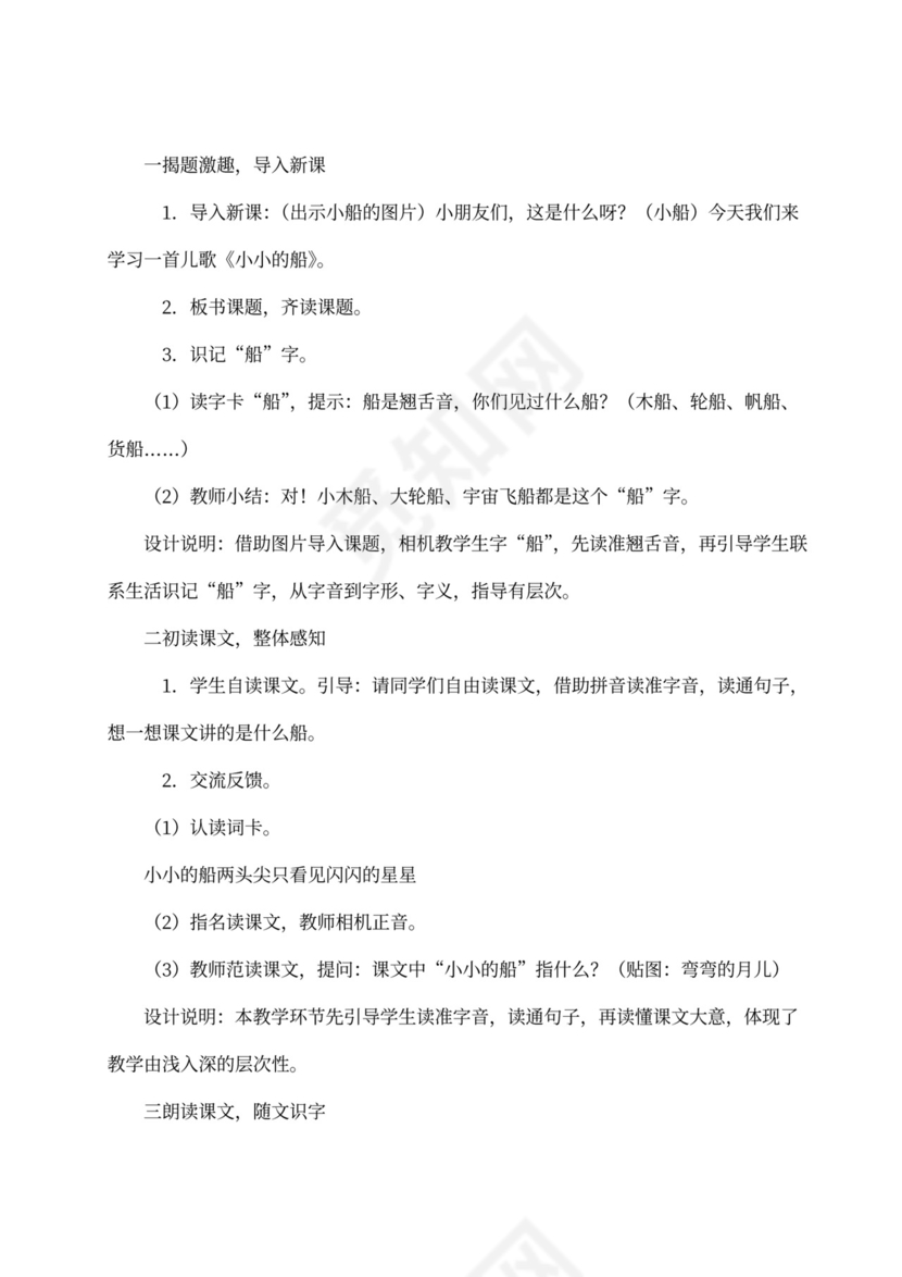 4单元2小小的船