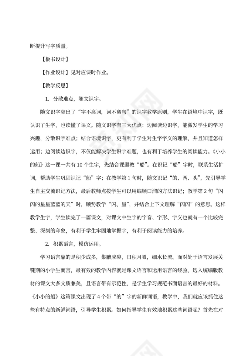 4单元2小小的船