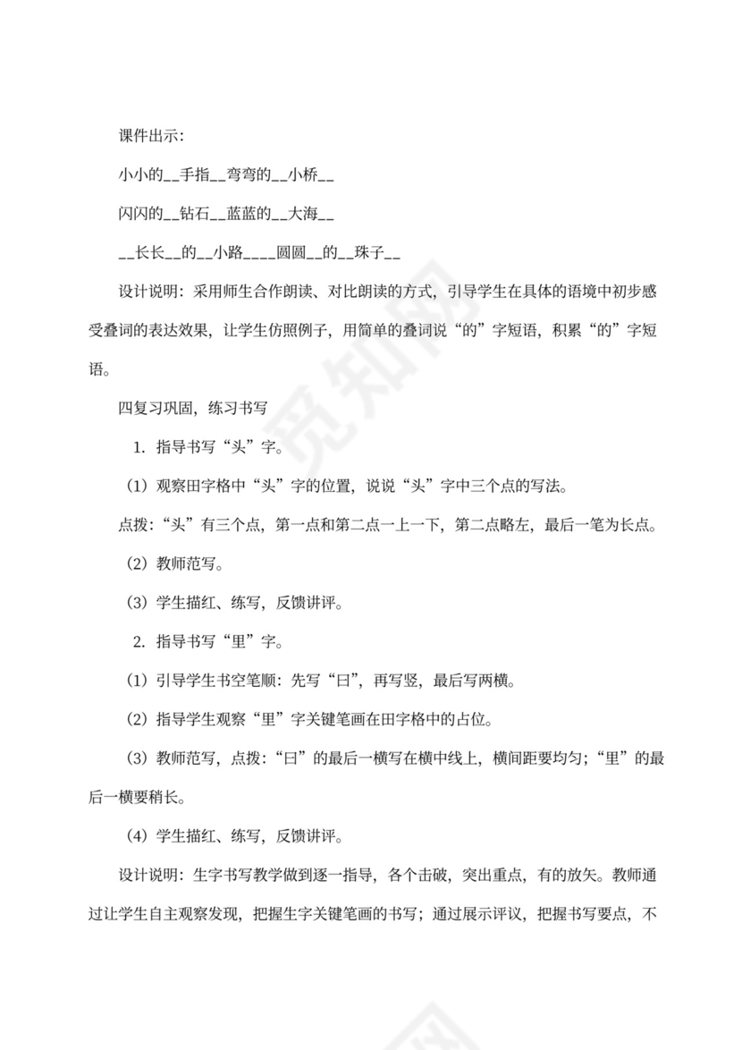 4单元2小小的船