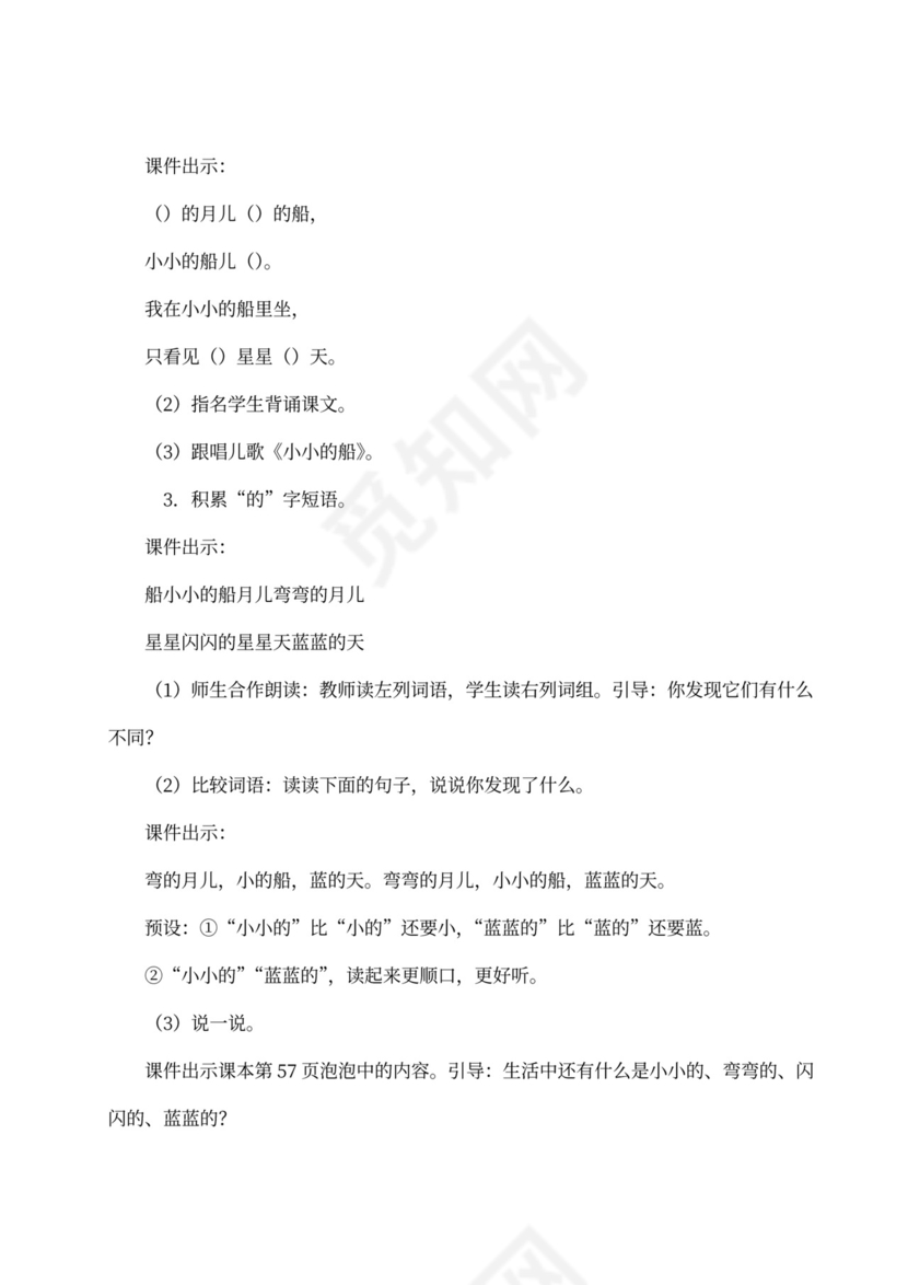 4单元2小小的船