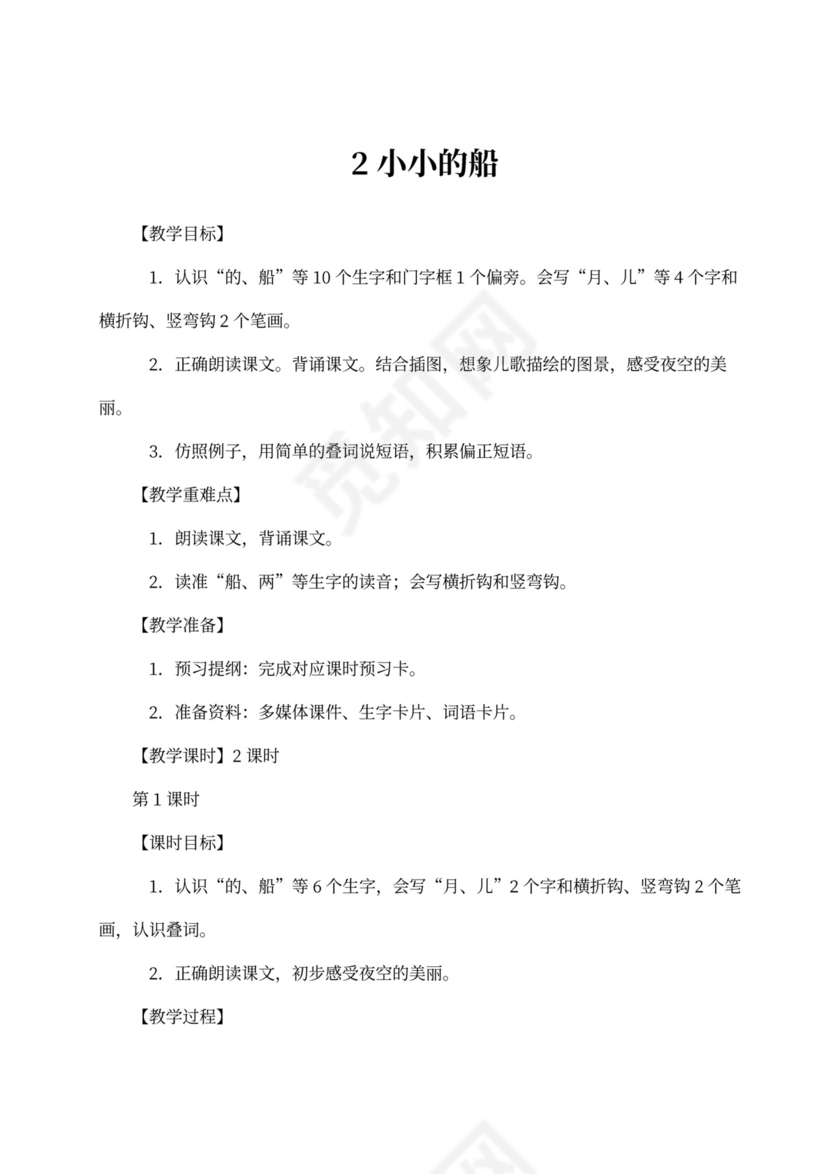 4单元2小小的船