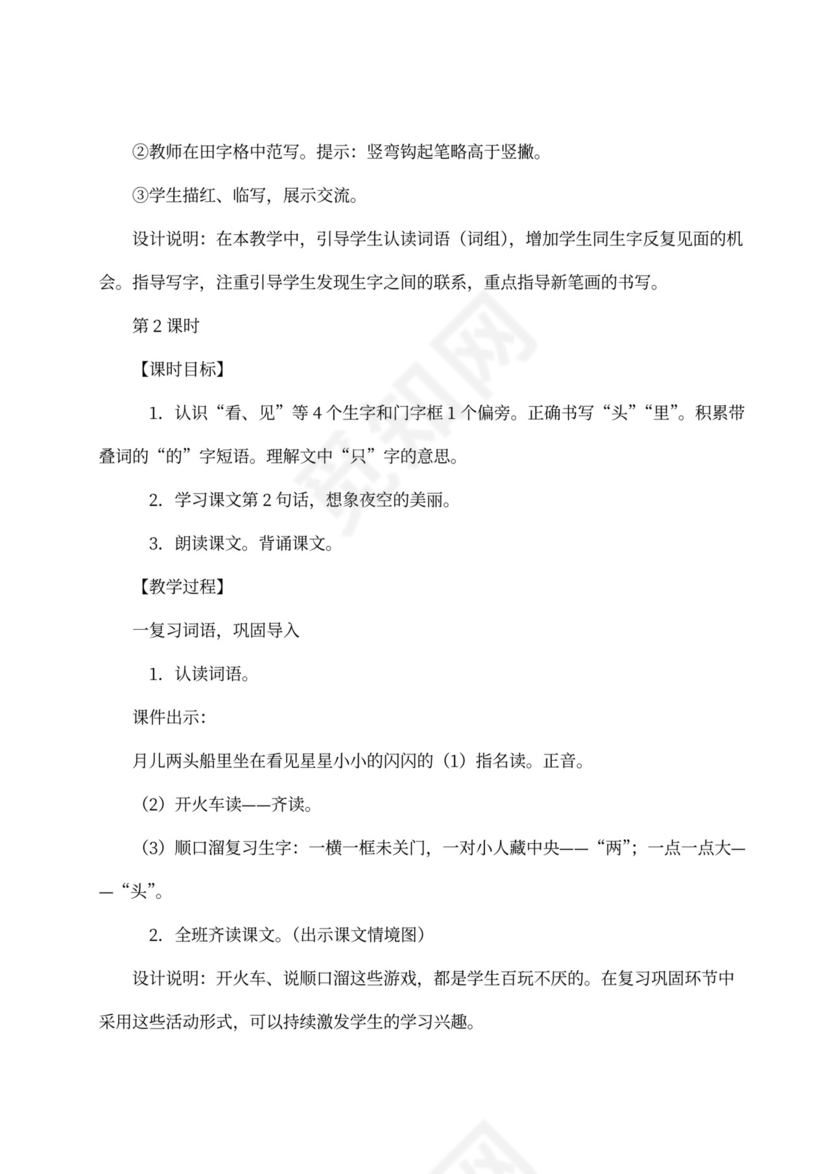 4单元2小小的船