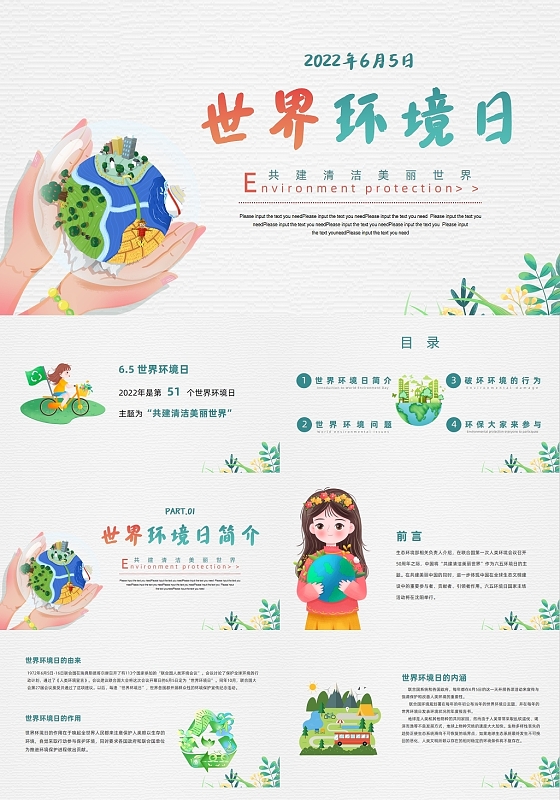 绿色卡通风世界环境日主题班会