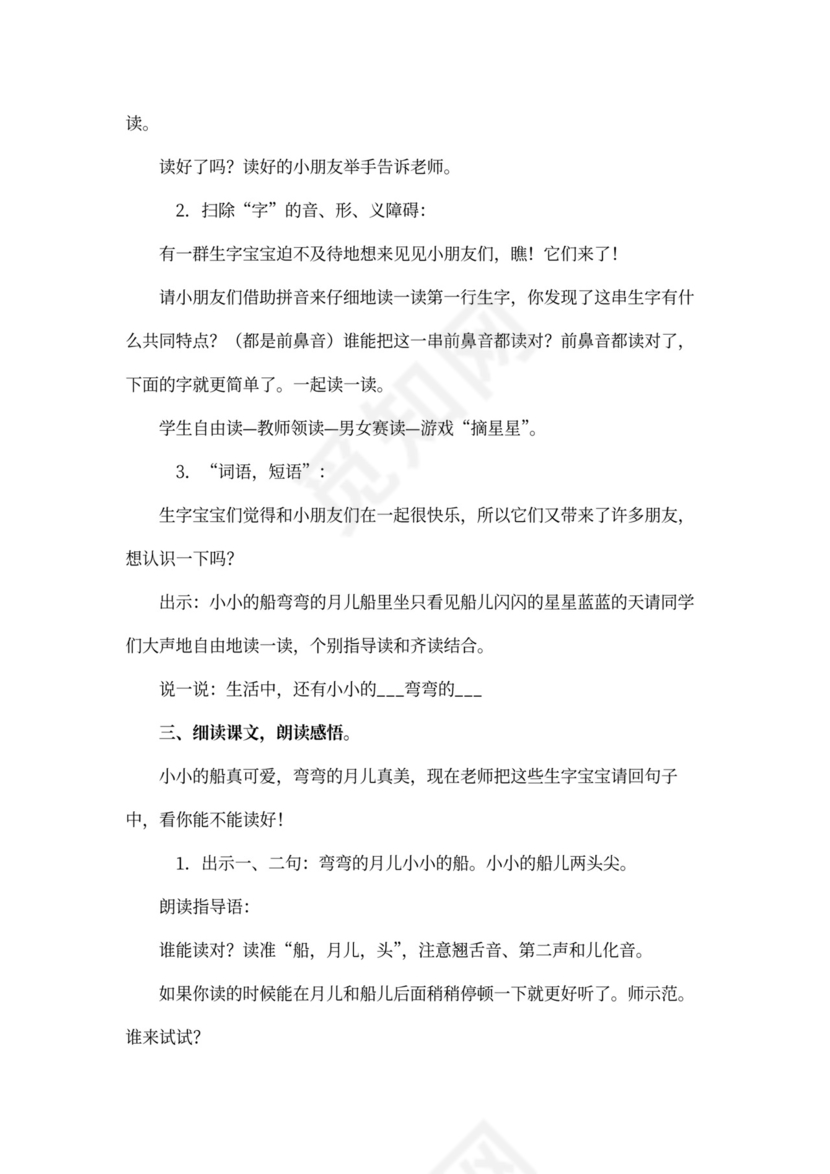 《小小的船》教案