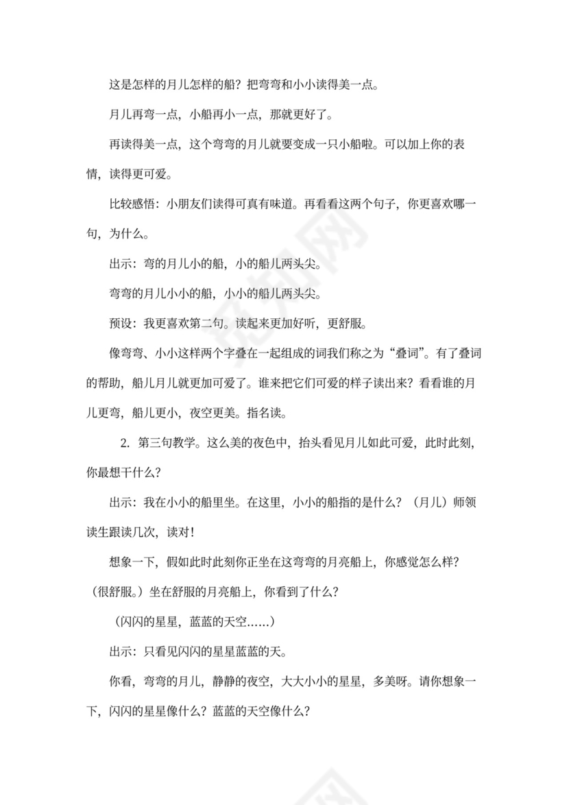 《小小的船》教案