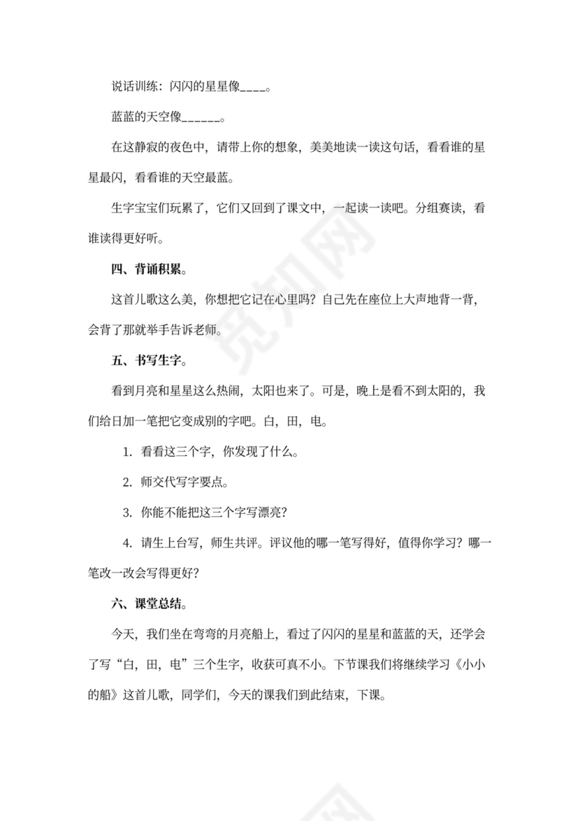 《小小的船》教案