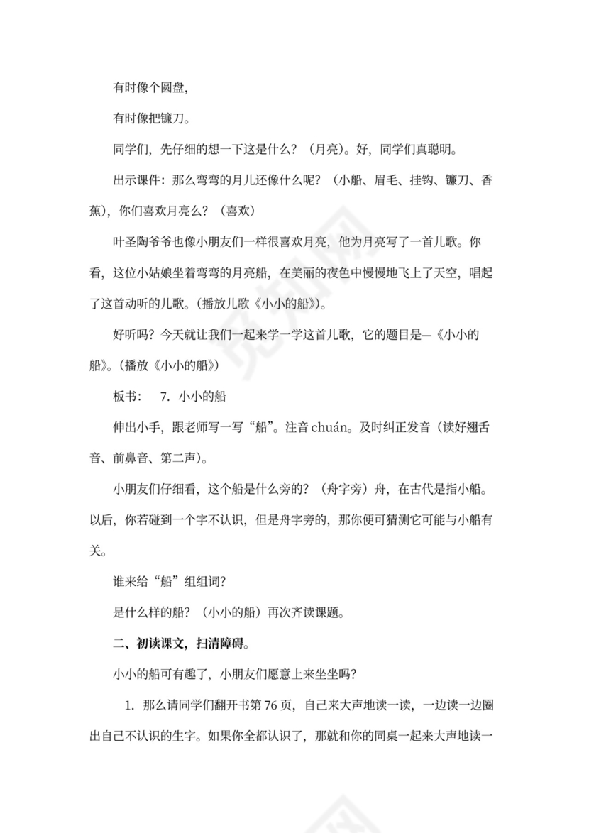 《小小的船》教案