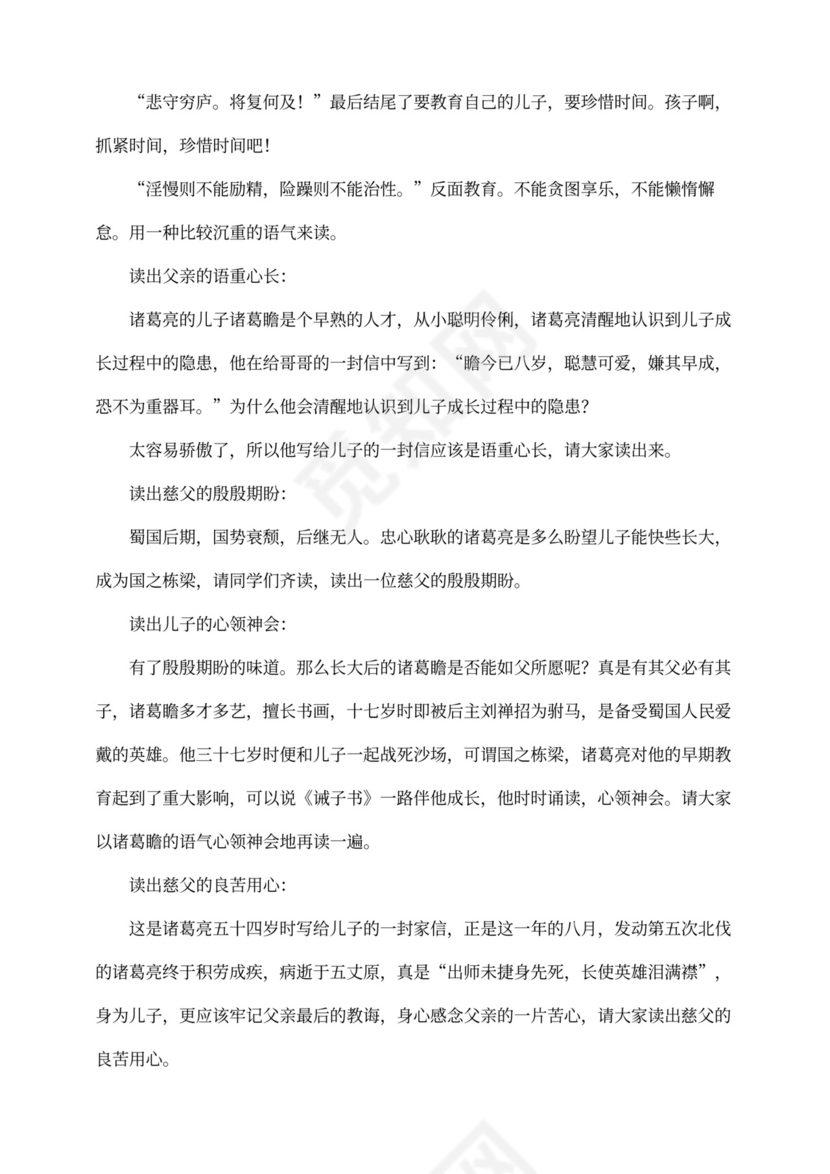 初中语文人教部编版七年级上册《15.第2课时诫子书》教材教案