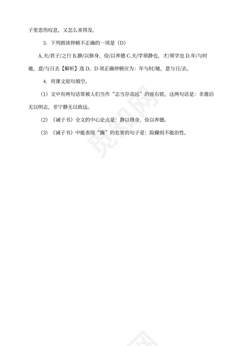 初中语文人教部编版七年级上册《15.第2课时诫子书》教材教案