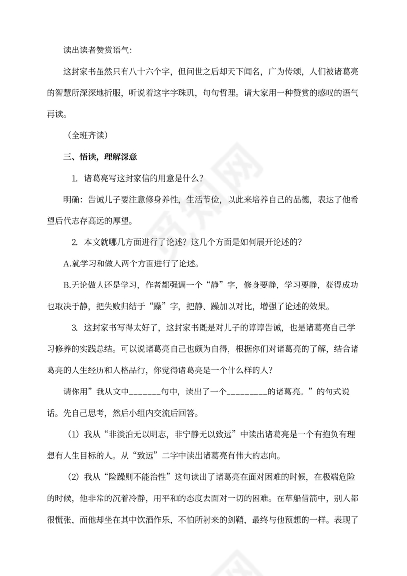 初中语文人教部编版七年级上册《15.第2课时诫子书》教材教案