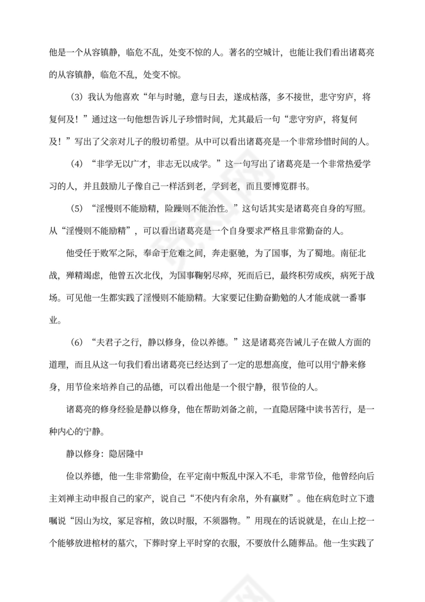 初中语文人教部编版七年级上册《15.第2课时诫子书》教材教案