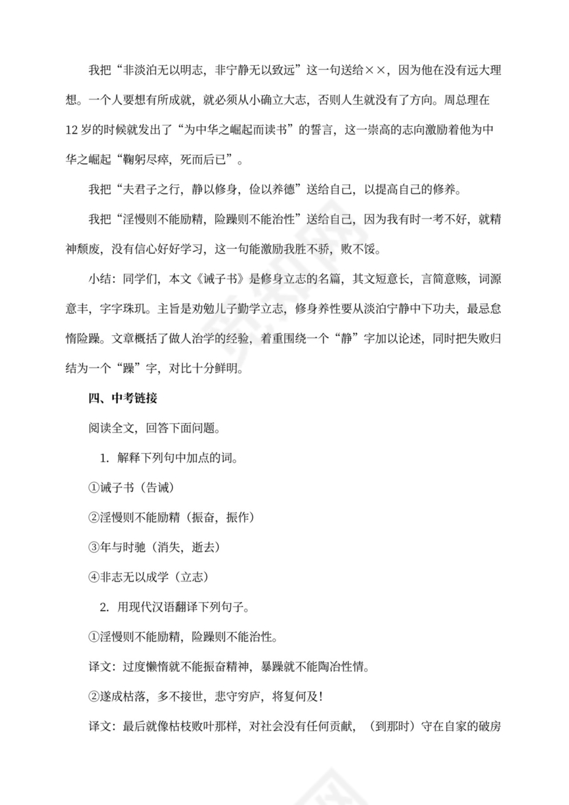 初中语文人教部编版七年级上册《15.第2课时诫子书》教材教案