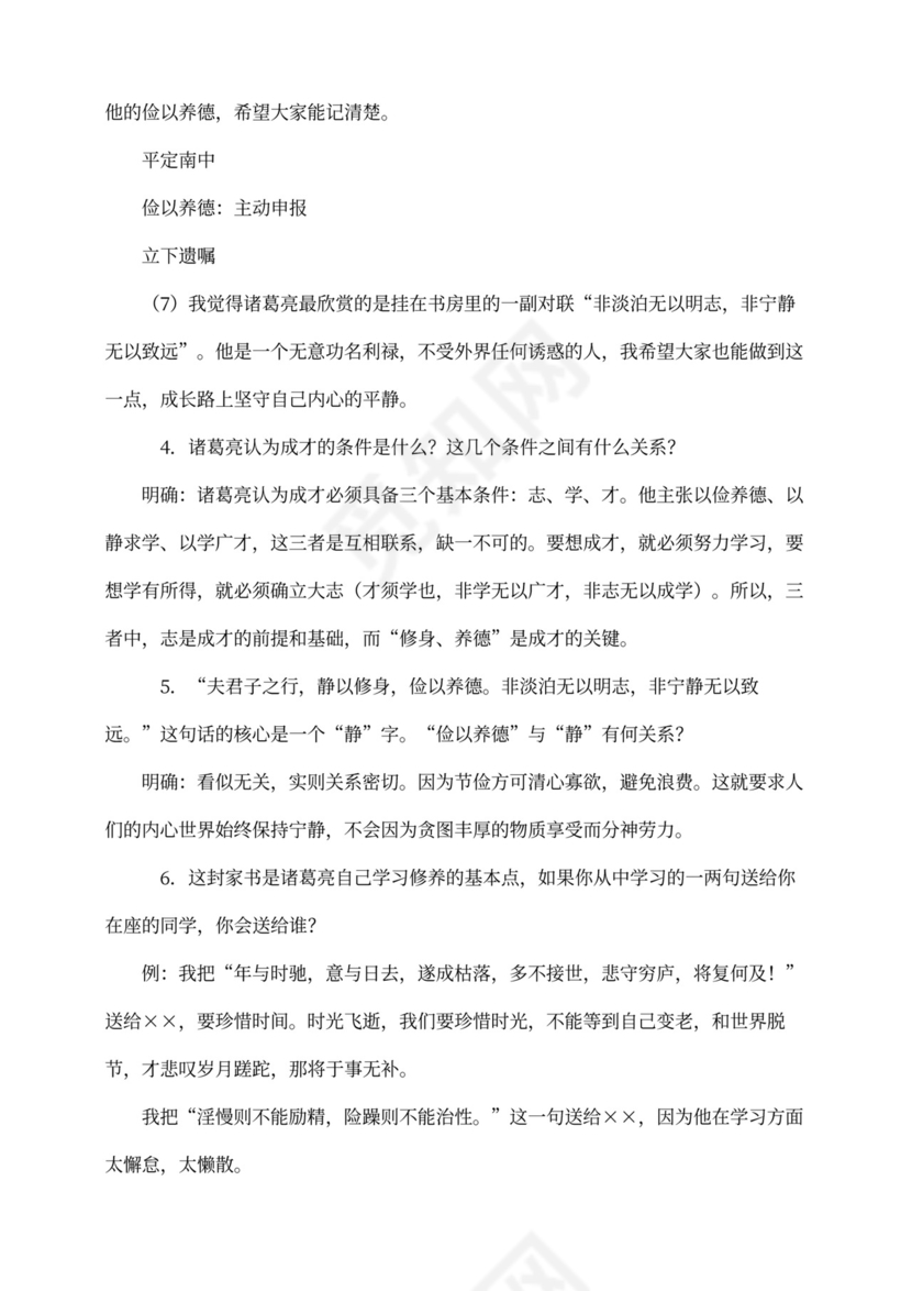 初中语文人教部编版七年级上册《15.第2课时诫子书》教材教案