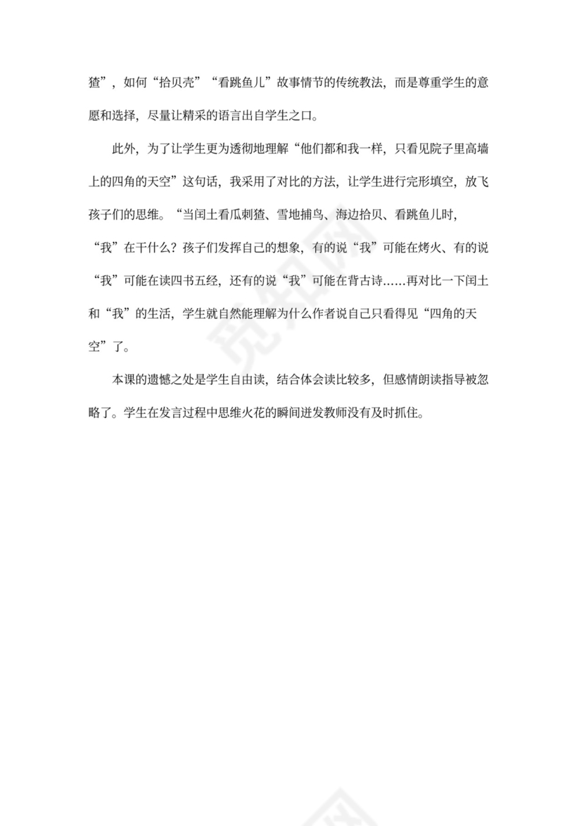 《少年闰土》课文教学教案设计