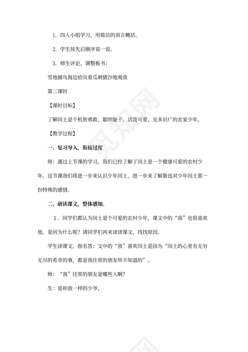 《少年闰土》课文教学教案设计