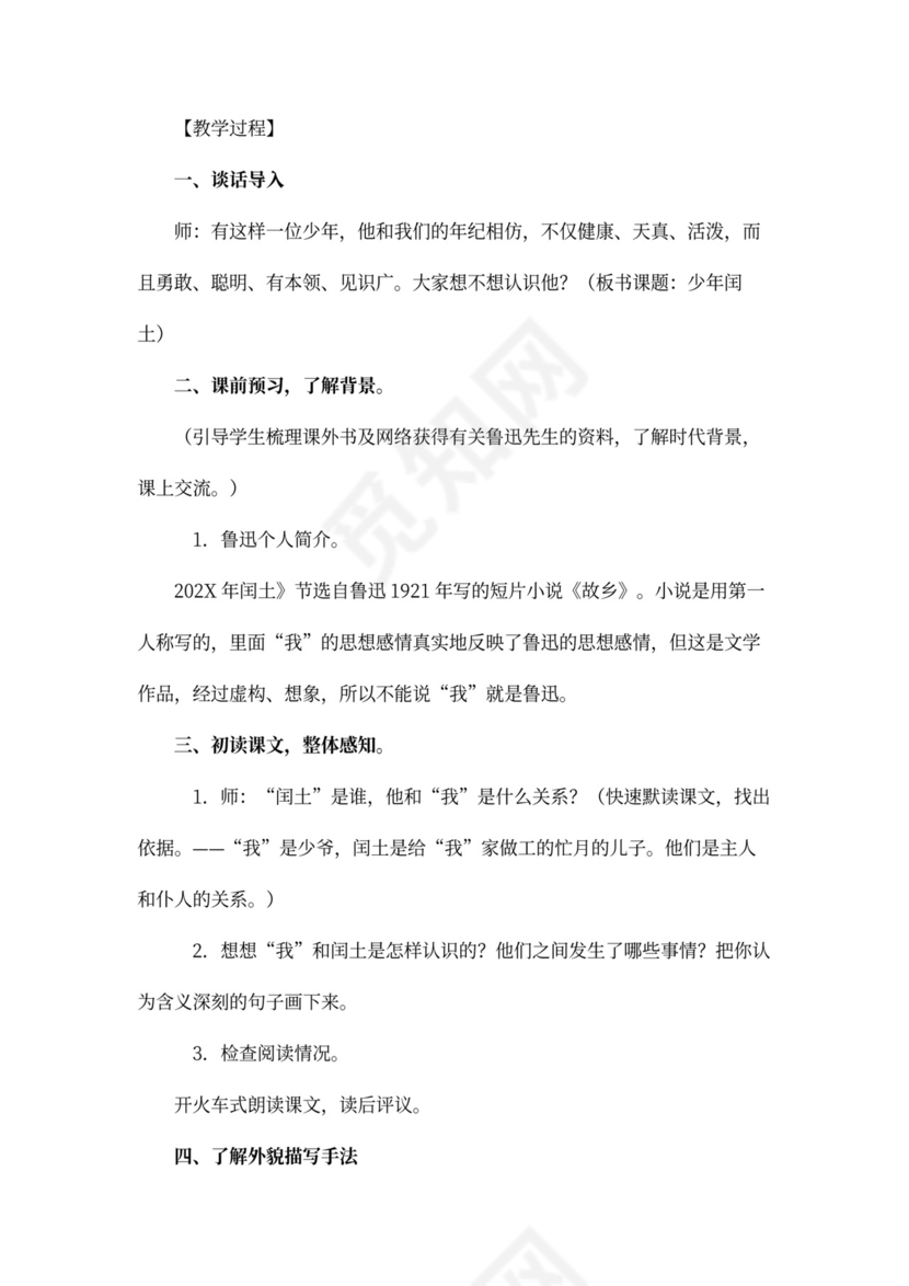 《少年闰土》课文教学教案设计