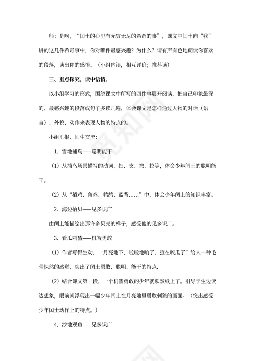 《少年闰土》课文教学教案设计