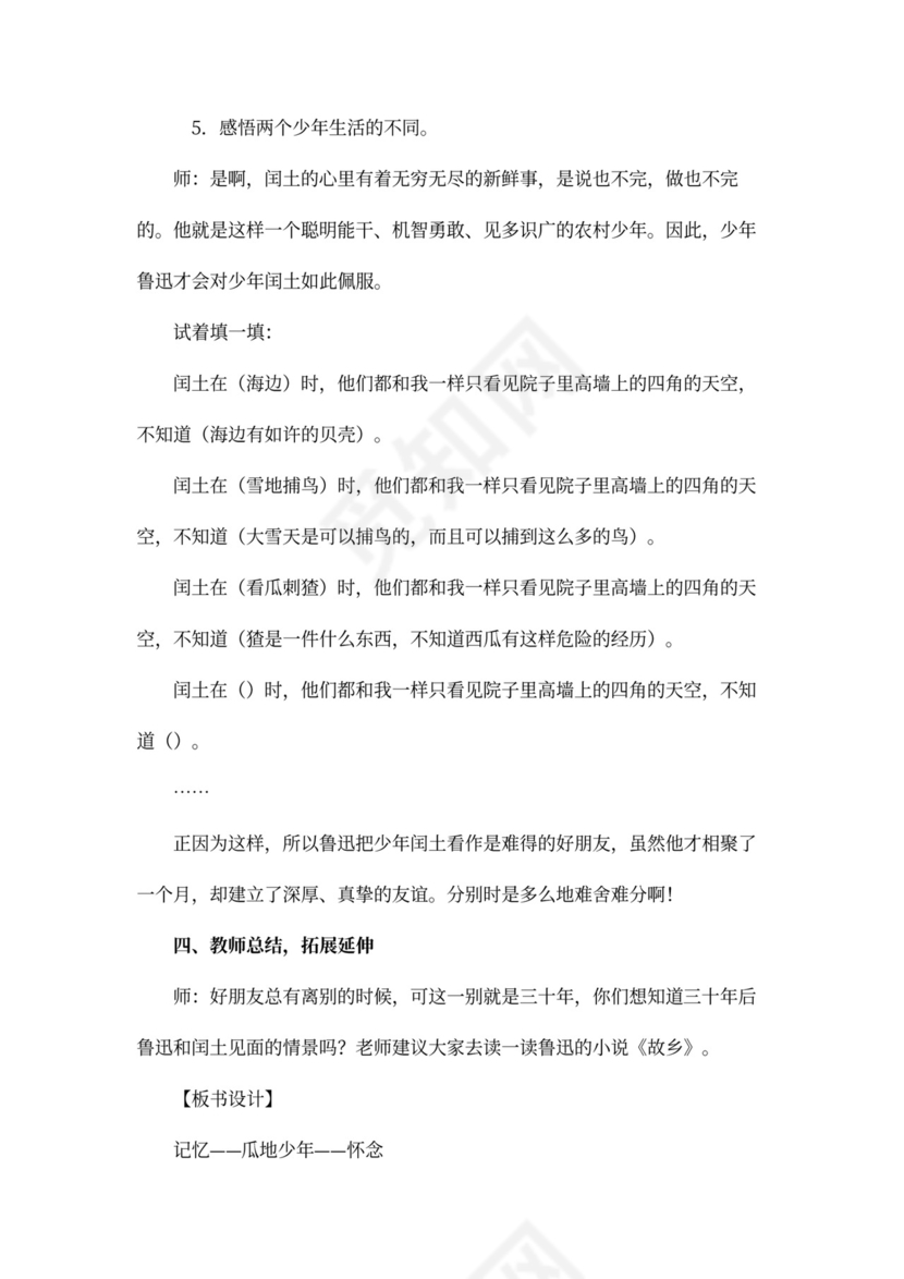 《少年闰土》课文教学教案设计