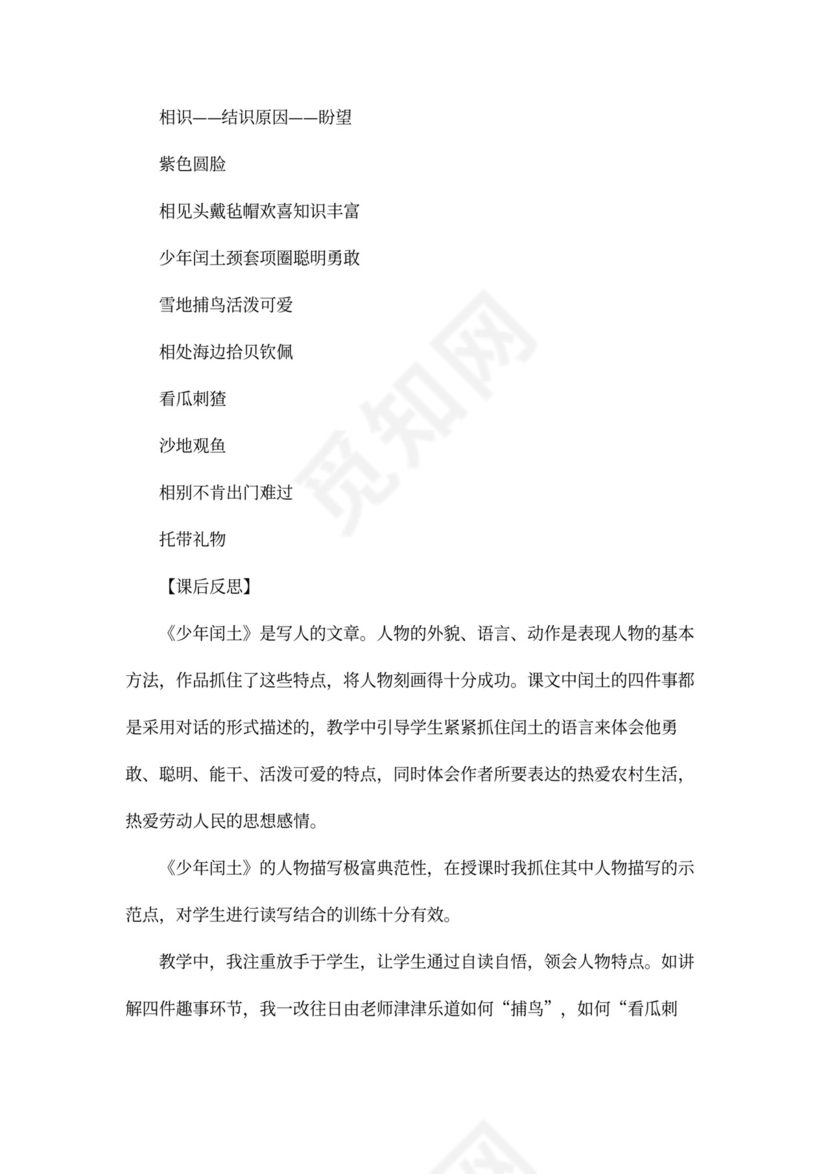 《少年闰土》课文教学教案设计