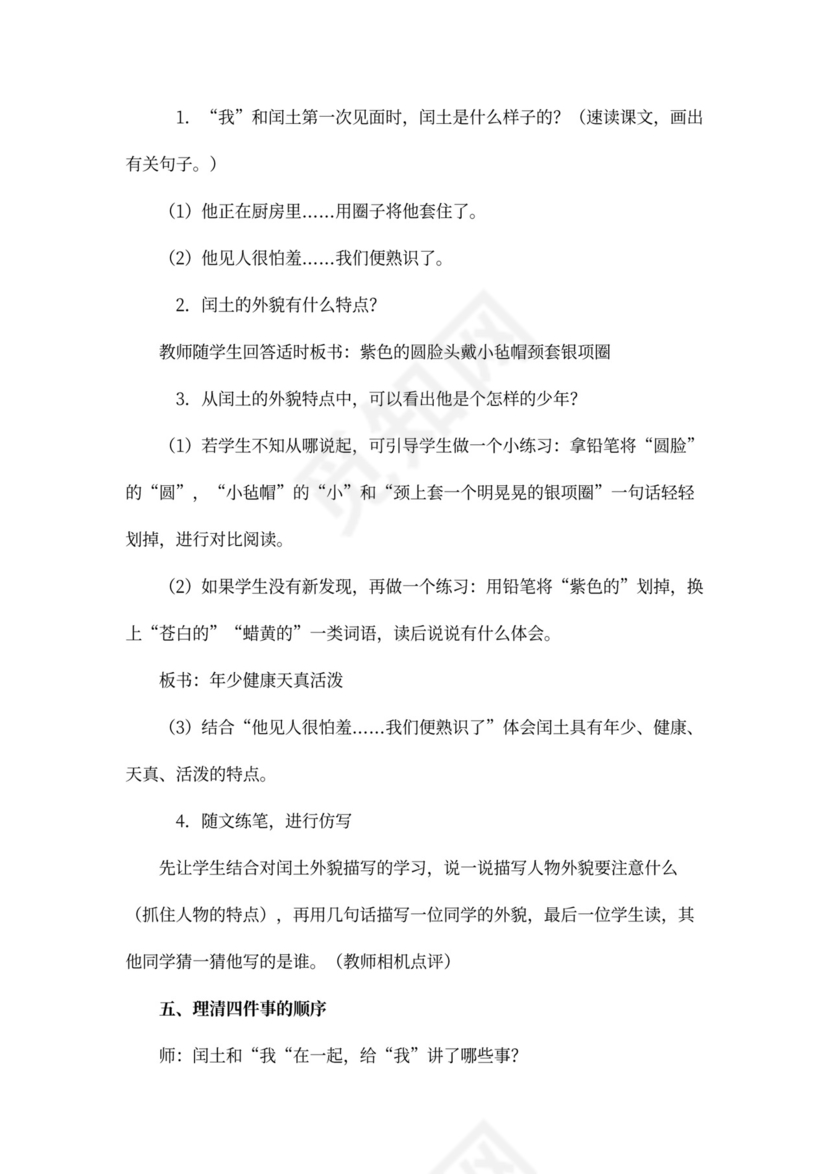 《少年闰土》课文教学教案设计