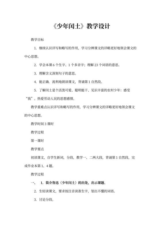 《少年闰土》教案优质课完美版