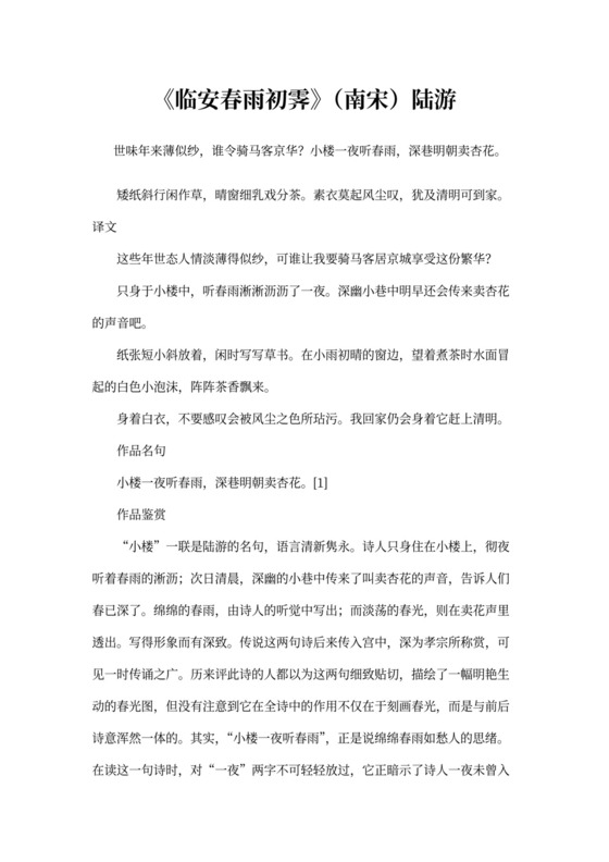 临安春雨初霁教案