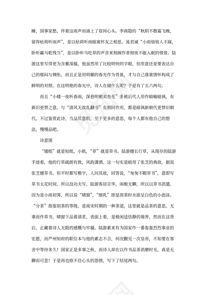 临安春雨初霁教案