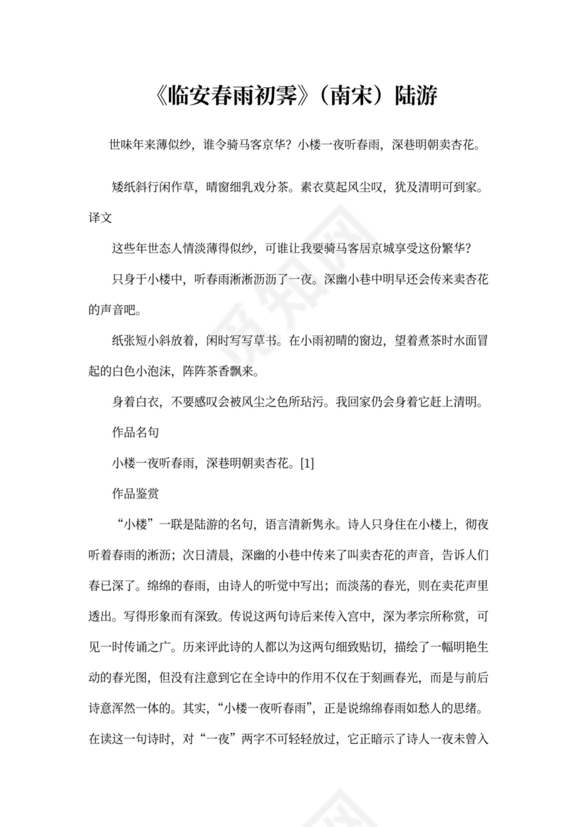 临安春雨初霁教案