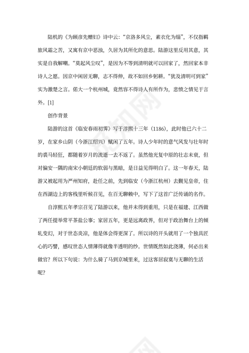 临安春雨初霁教案