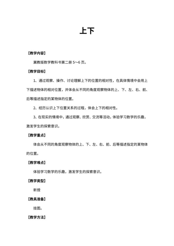 数学冀教版一年级下册教案