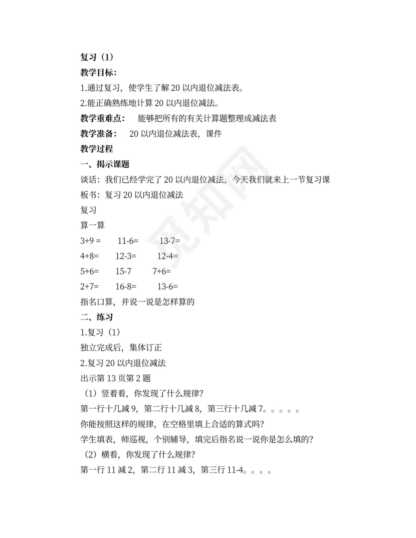 苏教版一年级数学下册教案