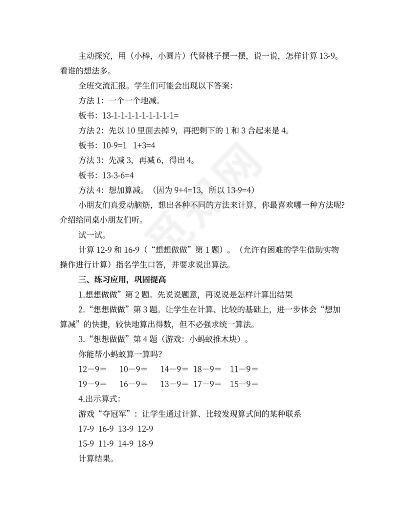 苏教版一年级数学下册教案