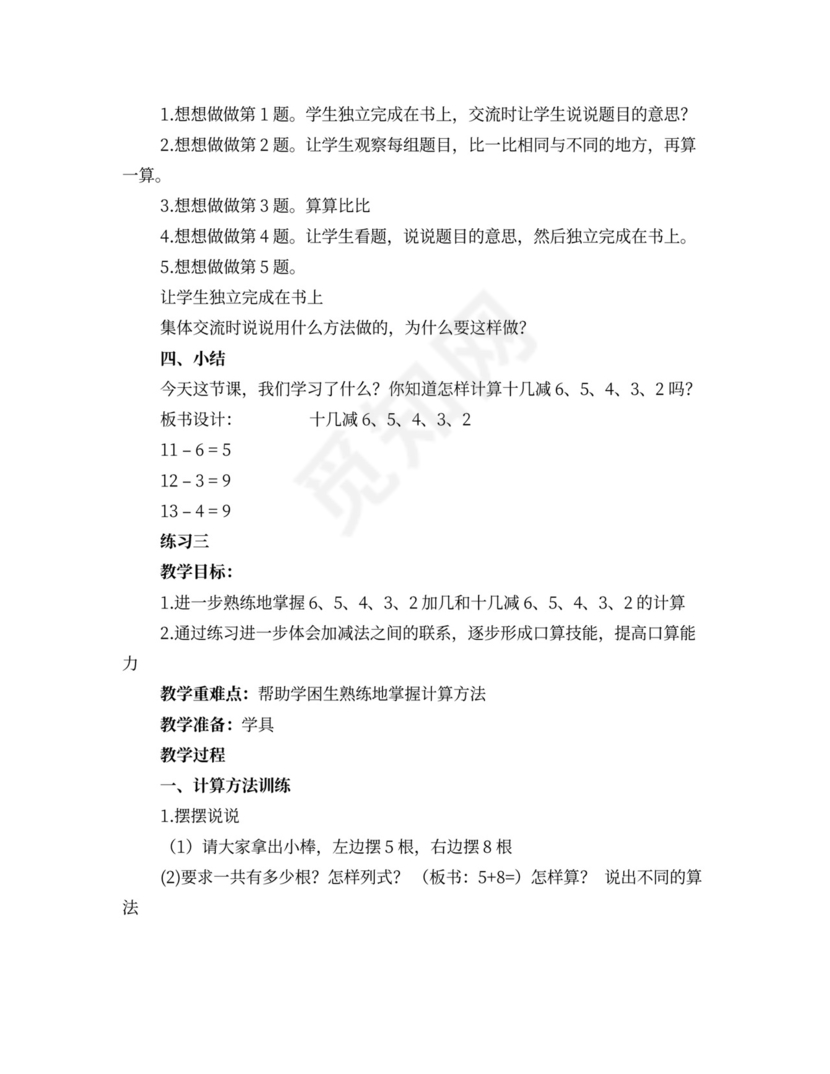 苏教版一年级数学下册教案