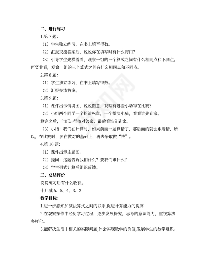 苏教版一年级数学下册教案