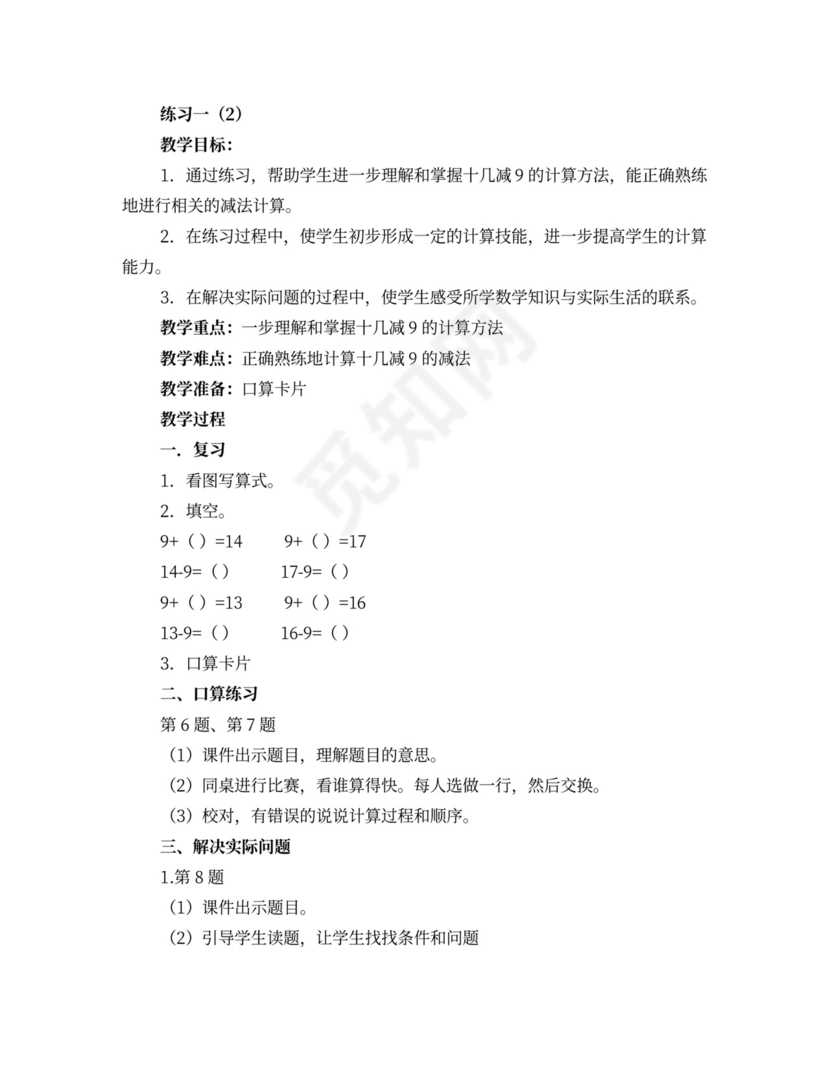 苏教版一年级数学下册教案