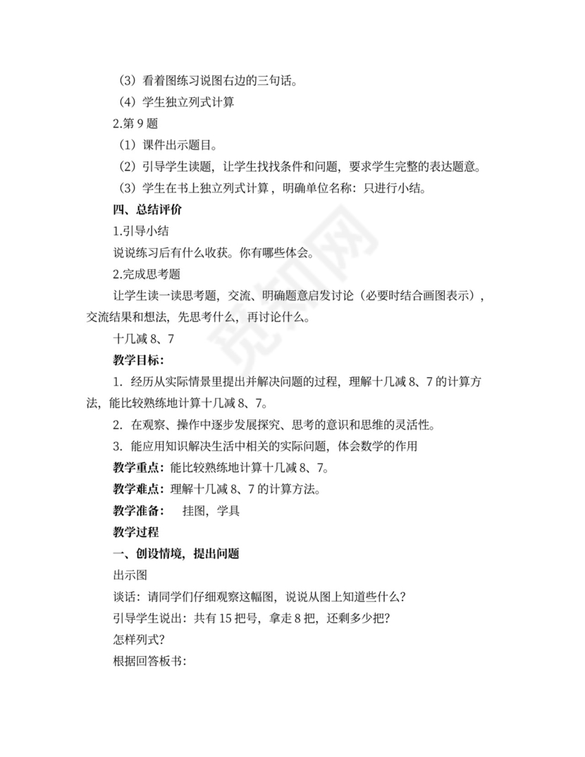 苏教版一年级数学下册教案