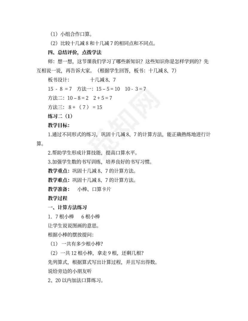 苏教版一年级数学下册教案